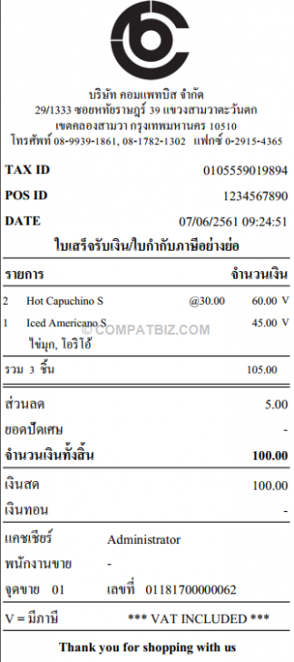 Coffee Shop System (โปรแกรม Coffee Shop System บริหารงานร้านกาแฟ) : 