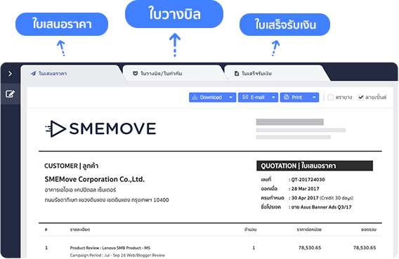 โปรแกรมบัญชีออนไลน์ SMEMOVE