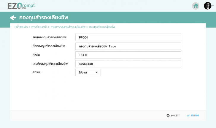 EZ Prompt Payroll (ระบบคิดเงินเดือนพนักงาน ผ่านเว็บไซต์ ใช้ฟรี) : 
