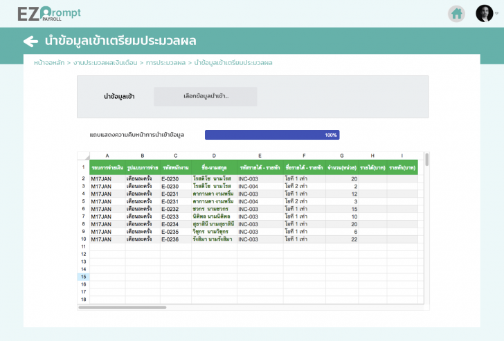 ระบบคิดเงินเดือนพนักงานออนไลน์ EZ Prompt Payroll