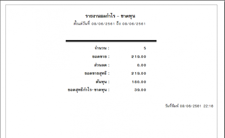 โปรแกรมระบบขายหน้าร้าน POS : 