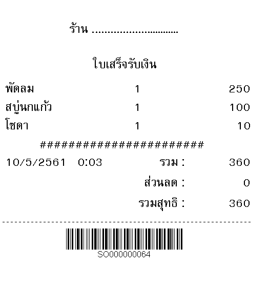 โปรแกรมระบบขายหน้าร้าน POS : 