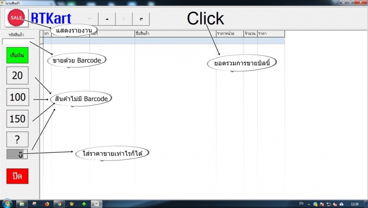 BTshop (โปรแกรม ร้านขายหน้าร้าน POS รองรับภาษาไทย ใช้ง่าย) : 