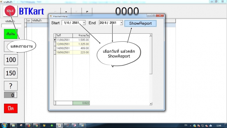 โปรแกรมขายหน้าร้าน BTshop