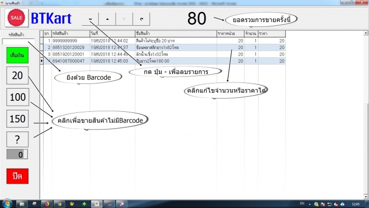 โปรแกรมขายหน้าร้าน BTshop