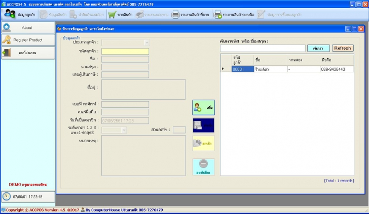 โปรแกรมขายหน้าร้าน ACCPOSBill