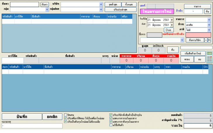โปรแกรมขายสินค้าหน้าร้าน Ping POS โปรแกรมขายสินค้าหน้าร้าน Ping POS