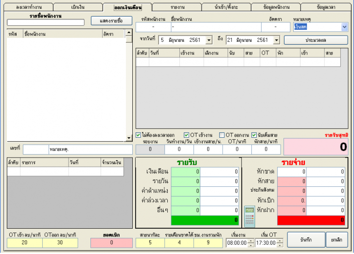 Ping POS (โปรแกรม Ping POS ขายสินค้าหน้าร้าน สำหรับธุรกิจ SME) : 