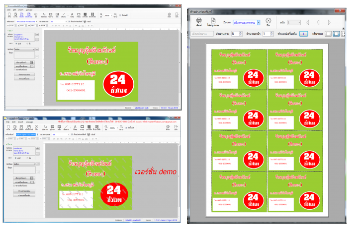 eLabel (โปรแกรมพิมพ์สติกเกอร์ บาร์โค้ด คิวอาร์โค้ด นามบัตร) : 