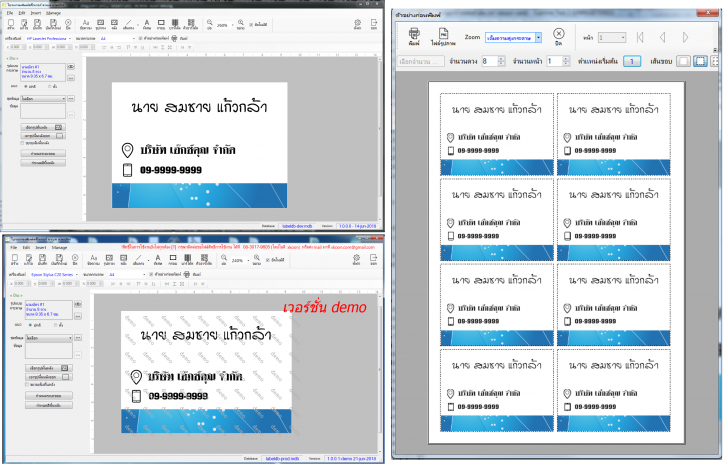 โปรแกรมพิมพ์สติกเกอร์ eLabel