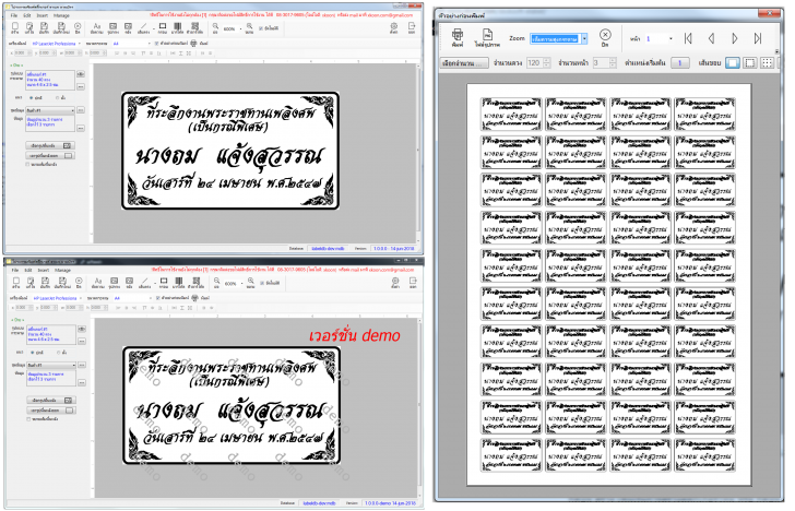 โปรแกรมพิมพ์สติกเกอร์ พิมพ์ฉลาก eLabel