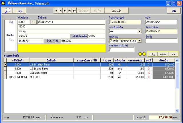 โปรแกรมบริหารงานซ่อม Prima WorldSERVICE