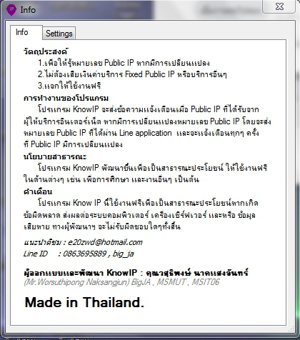 โปรแกรมเช็คไอพี KnowIP