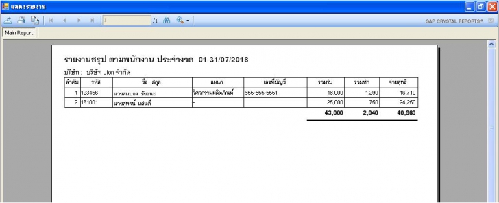 pSALARY (โปรแกรม pSALARY คิดเงินเดือนพนักงาน แบบครบวงจร) : 