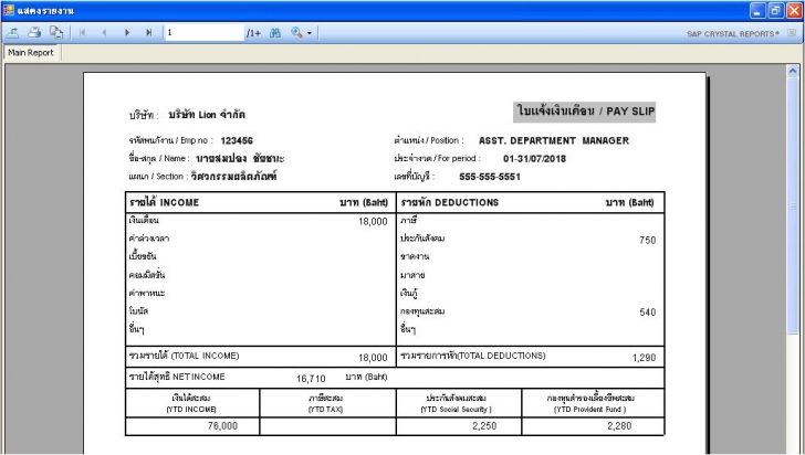 pSALARY (โปรแกรม pSALARY คิดเงินเดือนพนักงาน แบบครบวงจร) : 