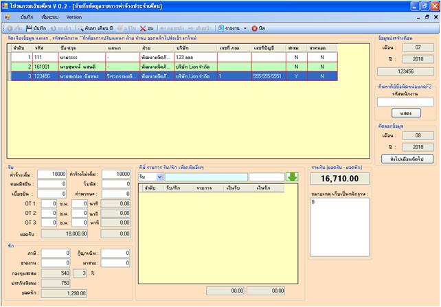pSALARY (โปรแกรม pSALARY คิดเงินเดือนพนักงาน แบบครบวงจร) : 