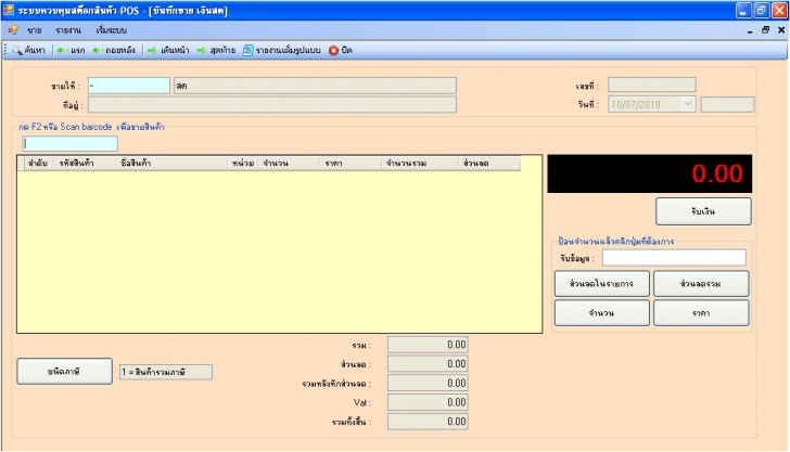 โปรแกรมสต๊อกสินค้า ขายสินค้าหน้าร้าน STOCK CLICK