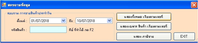 โปรแกรมสต๊อกสินค้า ขายสินค้าหน้าร้าน STOCK CLICK