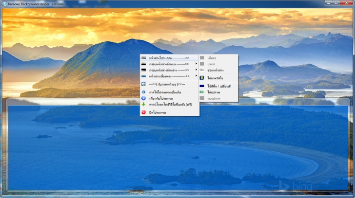 โปรแกรมสร้างภาพพื้นหลังในโปรแกรมคาราโอเกะ Karaoke Blackground Helper