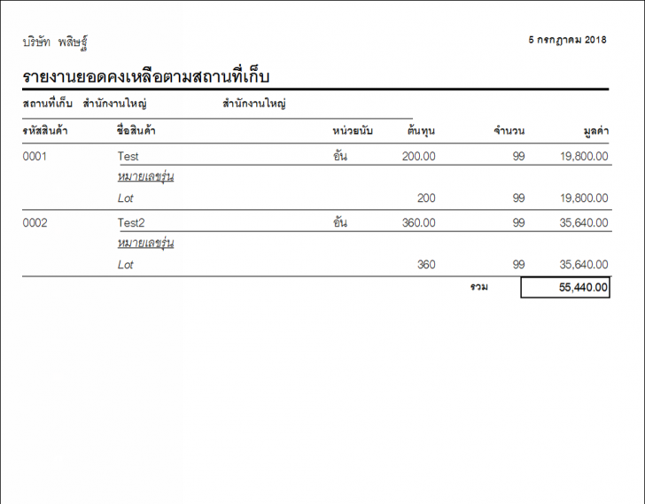 โปรแกรมขายหน้าร้าน PasitSoftPOS โปรแกรมขายหน้าร้าน PasitSoftPOS