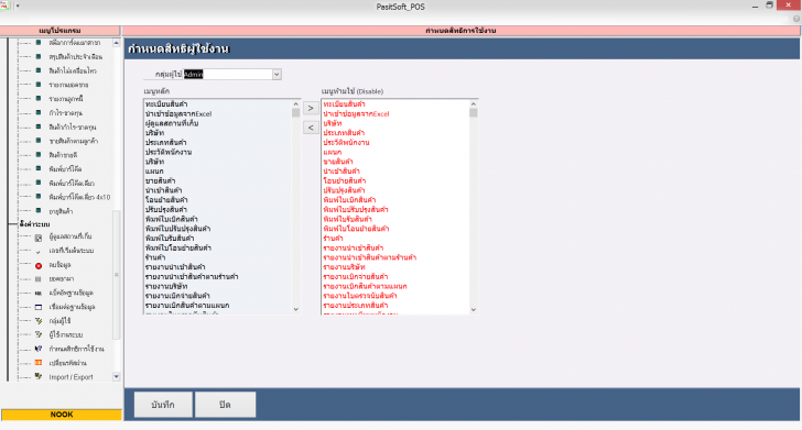 โปรแกรมขายหน้าร้าน PasitSoftPOS โปรแกรมขายหน้าร้าน PasitSoftPOS