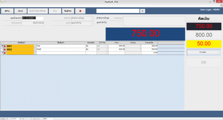 PasitSoftPOS (โปรแกรม PasitSoftPOS ขายหน้าร้าน บน MS Access สำหรับธุรกิจ SME) : PasitSoftPOS (โปรแกรม PasitSoftPOS ขายหน้าร้าน บน MS Access สำหรับธุรกิจ SME) :