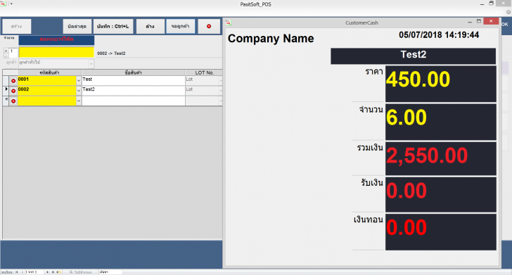 โปรแกรมขายหน้าร้าน PasitSoftPOS โปรแกรมขายหน้าร้าน PasitSoftPOS
