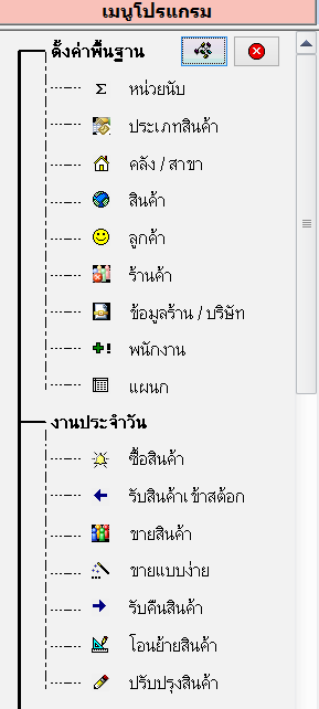 PasitSoftPOS (โปรแกรม PasitSoftPOS ขายหน้าร้าน บน MS Access สำหรับธุรกิจ SME) : PasitSoftPOS (โปรแกรม PasitSoftPOS ขายหน้าร้าน บน MS Access สำหรับธุรกิจ SME) :