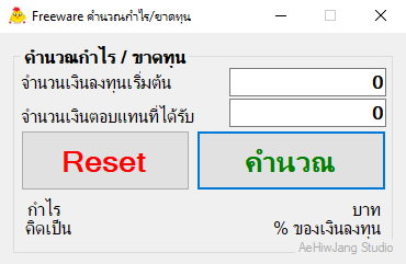 โปรแกรมคำนวณกำไรและขาดทุน Profit and Loss Calculator