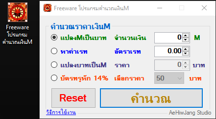 Currency Exchange M โปรแกรมคำนวณค่าเงิน M Currency Exchange M โปรแกรมคำนวณค่าเงิน M