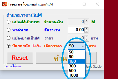 โปรแกรมคำนวณเงิน M สำหรับเกมส์ออนไลน์ Currency Exchange M โปรแกรมคำนวณเงิน M สำหรับเกมส์ออนไลน์ Currency Exchange M
