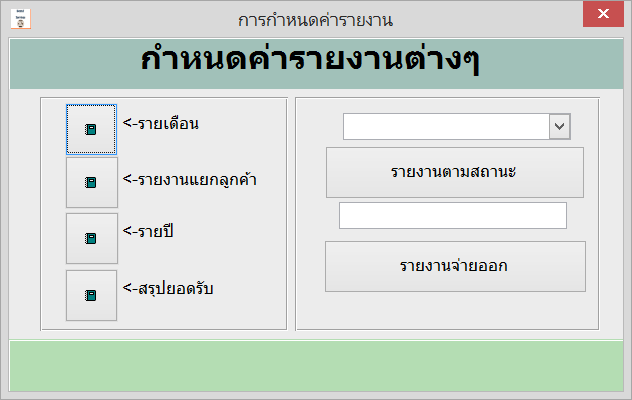 โปรแกรมบริหารงานซ่อม iMainT