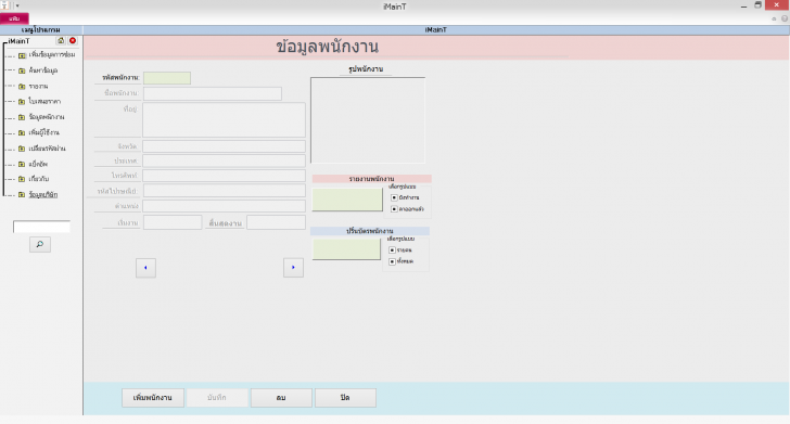iMainT (โปรแกรม iMainT จัดการบริหารงานซ่อมอุปกรณ์ ซ่อมรถ ซ่อมมอเตอร์ไซค์ ฯลฯ) : 