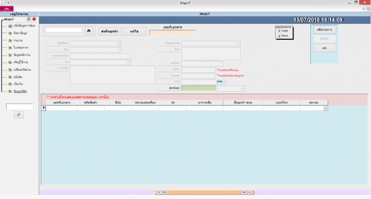 โปรแกรมบริหารงานซ่อม iMainT