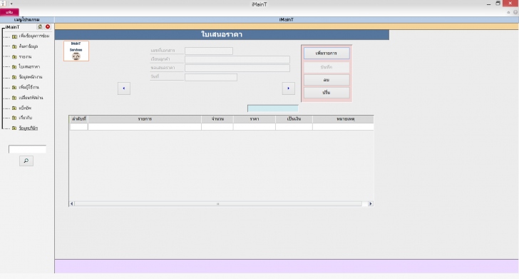 iMainT (โปรแกรม iMainT จัดการบริหารงานซ่อมอุปกรณ์ ซ่อมรถ ซ่อมมอเตอร์ไซค์ ฯลฯ) : 