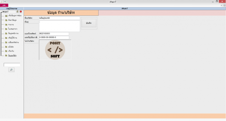 iMainT (โปรแกรม iMainT จัดการบริหารงานซ่อมอุปกรณ์ ซ่อมรถ ซ่อมมอเตอร์ไซค์ ฯลฯ) : 