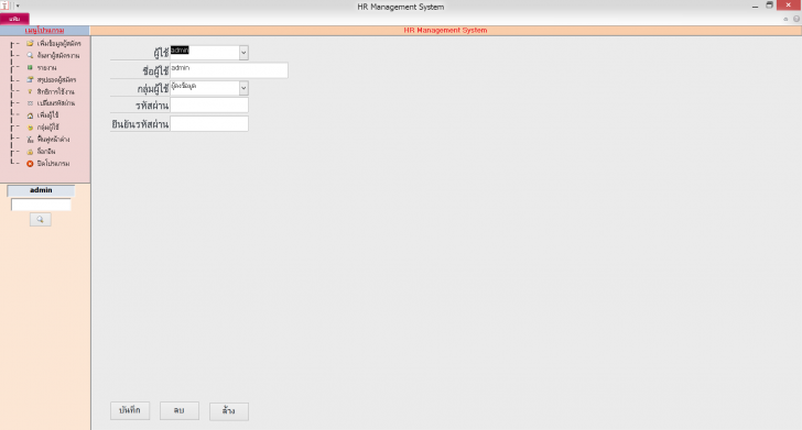 HR Management System (โปรแกรม HR Management System บริหารงานฝ่ายบุคคล) : 