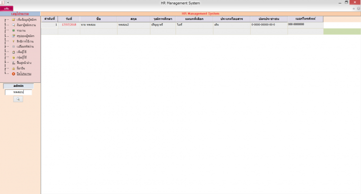 HR Management System (โปรแกรม HR Management System บริหารงานฝ่ายบุคคล) : HR Management System (โปรแกรม HR Management System บริหารงานฝ่ายบุคคล) :