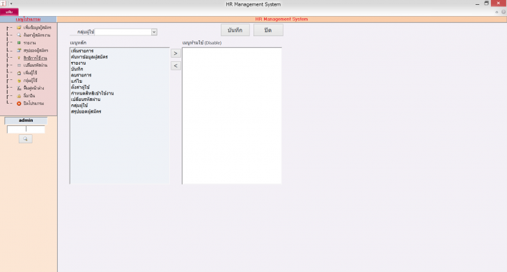 HR Management System (โปรแกรม HR Management System บริหารงานฝ่ายบุคคล) : HR Management System (โปรแกรม HR Management System บริหารงานฝ่ายบุคคล) :