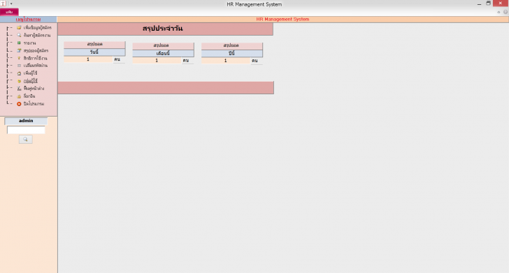 HR Management System (โปรแกรม HR Management System บริหารงานฝ่ายบุคคล) : HR Management System (โปรแกรม HR Management System บริหารงานฝ่ายบุคคล) :