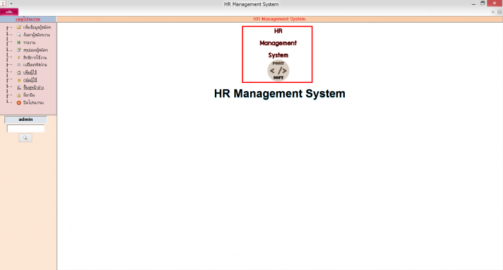 โปรแกรมบริหารงานฝ่ายบุคคล HR Management System โปรแกรมบริหารงานฝ่ายบุคคล HR Management System