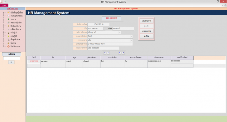 โปรแกรมบริหารงานฝ่ายบุคคล HR Management System โปรแกรมบริหารงานฝ่ายบุคคล HR Management System