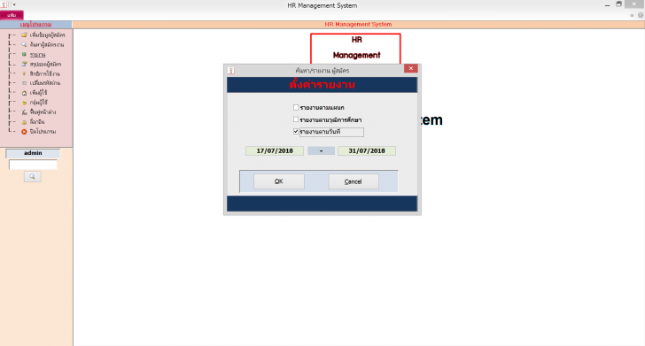 โปรแกรมบริหารงานฝ่ายบุคคล HR Management System โปรแกรมบริหารงานฝ่ายบุคคล HR Management System