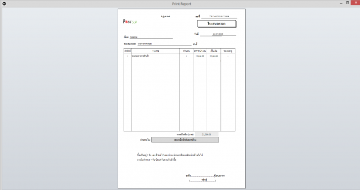 โปรแกรมพิมพ์ใบเสนอราคา PasitSoft TXBill N.Order