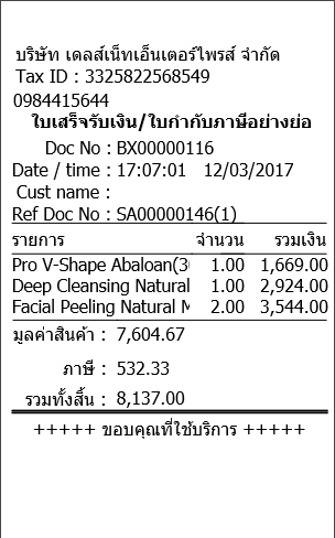 Stock Management Systems (โปรแกรมขายหน้าร้าน ระบบบริหารสต๊อก รองรับเมนูภาษาไทย) : 