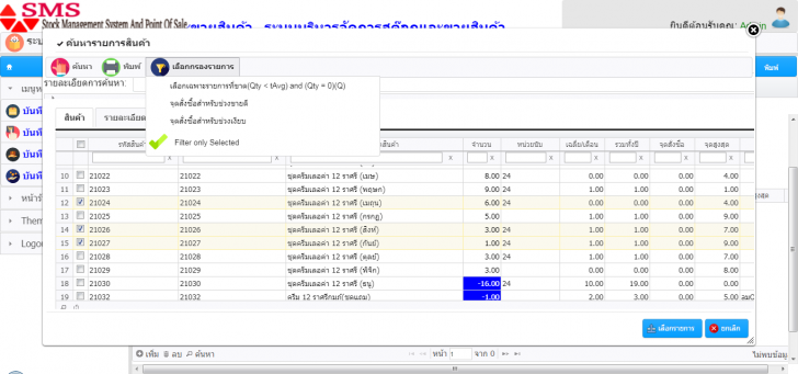 โปรแกรมขายหน้าร้าน Stock Management Systems