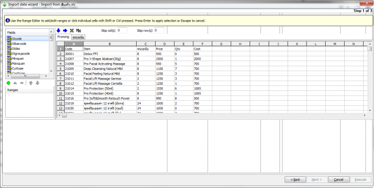 โปรแกรมขายหน้าร้าน Stock Management Systems