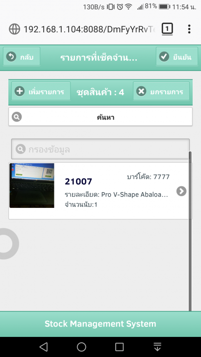 Stock Management Systems (โปรแกรมขายหน้าร้าน ระบบบริหารสต๊อก รองรับเมนูภาษาไทย) : 