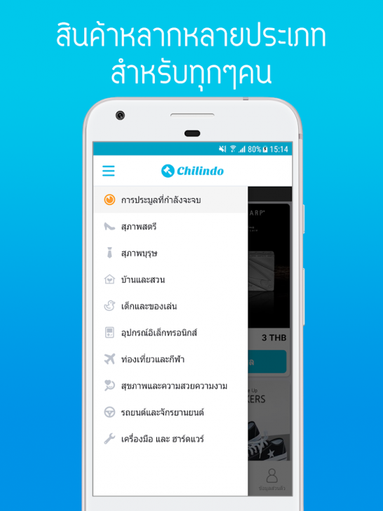 App ประมูลสินค้าหลากหลายรายการ Chilindo