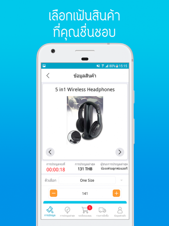App ประมูลสินค้าหลากหลายรายการ Chilindo
